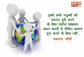 Earth day quotes in hindi slogans on environment. Save Earth Quotes In Hindi à¤ª à¤¥ à¤µ à¤¦ à¤µà¤¸ à¤ªà¤° à¤ª à¤°à¤¸ à¤¦ à¤§ à¤¸ à¤µ à¤š à¤°