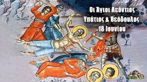 Τετάρτη 30 ιουνίου 2021 σήμερα και σύμφωνα με το εορτολόγιο τιμάται. Eortologio Poioi Giortazoyn Shmera 18 Ioynioy Eortologio 2021 Ekklhsia Online