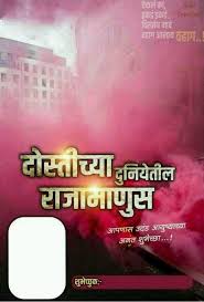 Meaningful Birthday Wishes For Younger Brother In Marathi Happy Birthday Banner In Marathi Download Happy Birthday Banners Happy Birthday Posters Happy Birthday Hd