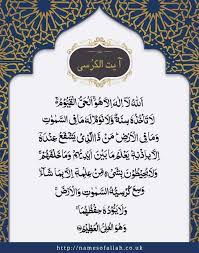 Laa taakhuzuhoo sinatunw wa laa nawm i swear by that being in whose hands and control is my life, that this ayat has one tongue and two lips. Ayatul Kursi In Arabic English Translation The Key Of Jannah Names Of Allah