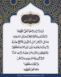 Ayat ini disebut ayatul kursi kerana di dalamnya terdapat perkataan 'kursi', yang membawa maksud 'tempat duduk yang megah lagi yang mempunyai martabat'. 10 Key Benefits Of Ayatul Kursi English Arabic