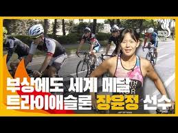 F1 선수부터 mtb 선수, 롤러스케이트 선수, 트라이애슬론 선수, 심지어 프로게이머까지 60초 동안의 상식 퀴즈를 풀었습니다! ì „êµ­ì²´ì „ 100ì¸ì˜ ì¸í„°ë·°xíŠ¸ë¼ì´ì• ìŠ¬ë¡  ìž¥ìœ¤ì • ì„ ìˆ˜ Youtube