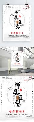Maritim hari guru nasional from poster buat hari guru. Poster Hari Guru Sedunia Yang Tak Terlupakan Gambar Unduh Gratis Templat 732349158 Format Gambar Psd Lovepik Com