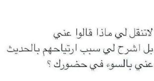 الناس الصداقه الغيبة النميمة Inspirational Words Inspirational Quotes Quotes
