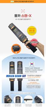 MOLCA SCAN X 몰래카메라 탐지기 불법촬영 도청 전파 전자파 몰카탐지기