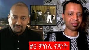 27 ሚያዝያ እያ መዓልቲ ናጽነት ኤርትራ ክትከውን ዘለዋ" ኤፍሬም ተወልደ Efrem Tewelde  #EritreaIndependence