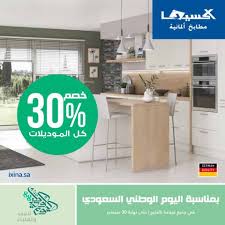 عروض اليوم الوطني 88 عروض اليوم الوطني السعودي الجزء الثاني افضل عروض Extrastoresoffers