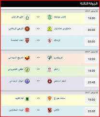 ستجد في kooora4live نتائج في الوقت الفعلي لأهم مباريات اليوم في جدول محدث للنتائج وتصنيفات الفريق. Ù…ÙˆØ§Ø¹ÙŠØ¯ Ù…Ø¨Ø§Ø±ÙŠØ§Øª Ø§Ù„Ø¬ÙˆÙ„Ø© Ø§Ù„Ø«Ø§Ù„Ø«Ø© Ù…Ù† Ø¯ÙˆØ± Ø§Ù„Ù…Ø¬Ù…ÙˆØ¹Ø§Øª ÙÙŠ Ø¯ÙˆØ±ÙŠ Ø£Ø¨Ø·Ø§Ù„ Ø£ÙØ±ÙŠÙ‚ÙŠØ§ 2017