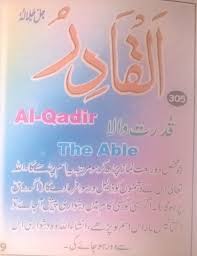 Pin On 99 Names Of Allah Meaning Urdu English Benefits