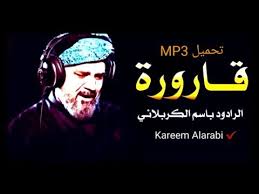 الحاج باسم الكربلائي 2018 تحميل Mp3 Youtube