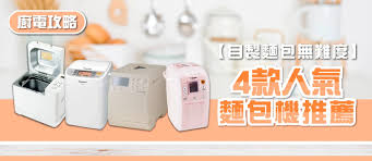 2026年麵包機選購指南及款式推薦(附購買連結) | ElecBoy電器幫