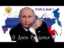 видео поздравление путина с днем рождения по именам бесплатно I Pinimg Com 564x Ec A7 00 Eca700365de2217600f9