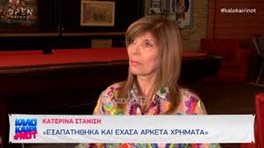 Καλεσμένη της ελεονώρας μελέτη στην εκπομπή «μετά τα μεσάνυχτα» ήταν το βράδυ της δευτέρας η κατερίνα στανίση. Katerina Stanish E3apath8hka Exasa Arketa Xrhmata Zappit