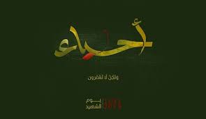 يوم الشهيد مواكب المجد1 id: ÙŠÙˆÙ… Ø´Ù‡ÙŠØ¯ Ø­Ø²Ø¨ Ø§Ù„Ù„Ù‡ Ù„ÙˆÙ„Ø§Ù‡Ù… Ù…Ø§ ÙƒÙ†Ø§ Ù‚Ù†Ø§Ø© Ø§Ù„Ø¹Ø§Ù„Ù… Ø§Ù„Ø§Ø®Ø¨Ø§Ø±ÙŠØ©