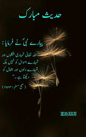 Hadith Urdu Hadith Quotes Islamic Quotes Quran Learn Quran