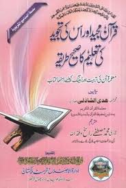 The holy quran with english translation: Quran Majeed Aur Iski Tajweed Ki Taleem Ka Sahi Tarika Free Pdf Books Free Ebooks Download Books Pdf Books Download