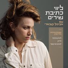 מצויידת בהרבה נסיון כאן למי שמחפש/ת עזרה, דחיפה, זווית אחרת. לאנשים כותבים,  אין רגע מרגש יותר מאשר להצליח לזקק את עצמי בשיר/ טקסט, בטח אם זה בעברית  החורכת שלנו❤️‍🔥 מוזמנות/ים לכתוב בפרטי