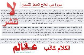 هل سورة يس علاج مذهل للنسيان عالم الأكاذيب words blog posts word search puzzle