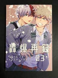 轟爆再録03】 同人誌 轟爆 僕のヒーローアカデミア ヒロアカ 【☆安心の定価販売☆】 70.0%OFF  www.moderne-schule-hamburg.de