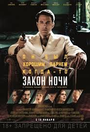 славные парни 2016 смотреть онлайн в хорошем качестве 1990 Smotret Film Zakon Nochi Onlajn Besplatno V Horoshem Kachestve