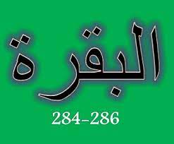 Check spelling or type a new query. Terjemah Per Kata Al Baqarah Ayat 284 286 Sakaran