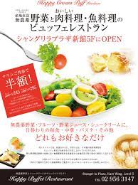 フライヤーデザイン 印刷 happy cream puffが新たなコンセプトで店舗 をopenします それは 産地直送無農薬のビュッフェレストランです 現在改築中ですが shangri la plaza新館５fにてopenカウントダウンとなりました 新鮮な野菜が食べ放題とは 衝撃的な