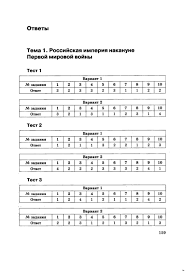 Https Xn 8sbhepth3ca Xn P1ai Publ Poleznye Materialy Istorija Otvety K Testam Po Istorii 11 Klass 352849 Chast 3 23 1 0 6195