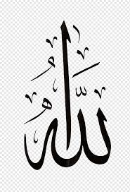 Arabic Calligraphy Text Overlay Quran Mashallah Islamic Calligraphy Arabic Calligraphy Islam Text Logo Arabic Png Pngwing