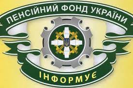 Недержавну пенсію виплачують додатково до державної. Pensijnij Fond Pracyuye V Shtatnomu Rezhimi Snovska Miska Rada