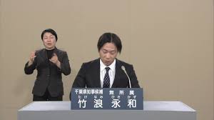 2017年千葉県知事選挙 候補者を比較する 政くらべ