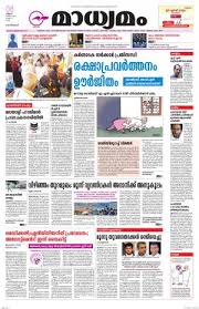 Madhyamam is a malayalam daily newspaper started in the year 1987. Madhyamam Metro India Mon 8 Jul 19