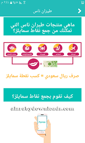 تحميل تطبيق طيران ناس للهواتف الذكية Flynas فلاي ناس حجوزات تذاكر طيران رخيصة
