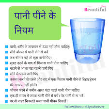 Laws Of Drinking Water In Hindi Beauty Tips In Hindi Drinking Water Self Care Routine