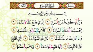 Murottal Merdu Surat Al Humazah Murottal Juz 30 Juz Amma Merdu Beautiful Recitation Juz 30 Youtube
