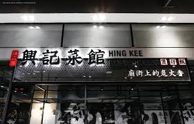 涂設計tu design office 涂閔翔設計有限公司 hing kee restaurant 興記菜館品牌設計 coffee shop design restaurant concept restaurant