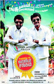 The vijay award for entertainer of the year is given by star vijay as part of its annual vijay awards ceremony for tamil films. Varuthapadatha Valibar Sangam 2013 Plex