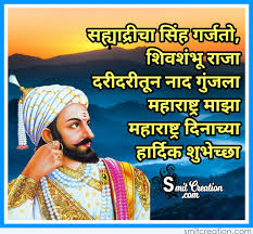 People of this great state celebrate maharashtra day to pay tributes to their brave ancestors. Maharashtra Day Images Pictures And Graphics Smitcreation Com