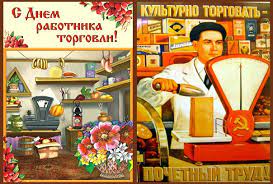 Отборные шутки и анекдоты про работников торговли приятно вспомнить накануне их профессионального праздника. Pozdravleniya S Dnem Torgovli 2018 Prikolnye Sms