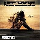 Image result for ‫رمان های جدید و سانسور + لینک دانلود‬‎