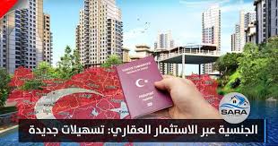 شركة سارا العقارية الجنسية عبر الاستثمار العقاري تسهيلات جديدة في الشروط 2020 عقارية مهمة