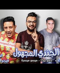 تحميل هاتلي فوديكا وجيفاز حمو بيكاتحميلmp3 : ØªÙ†Ø²ÙŠÙ„ Ù…Ù‡Ø±Ø¬Ø§Ù† Ø§Ù†Ø§ Ø­Ø¨ÙŠØªÙƒ ÙˆØ¬Ø±Ø­ØªÙŠÙ†ÙŠ Ø¯Ù†Ø¯Ù†Ù‡Ø§