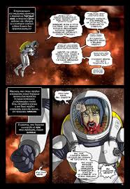 17 выпуск комикс Аутсайдер [Outsider] на русском читать онлайн на сайте  Авторский Комикс