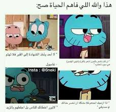 هل التقينا من قبل 18 kv مكتملة cartoon quotes funny science jokes funny picture quotes