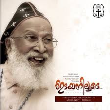 .1 he is affectionately addressed and referred to as chrysostom thirumeni, valiya thirumeni, or mar chrysostom mar thoma valia metropolitan is the senior metropolitan bishop of the mar thoma. Mar Chrysostom B Day Song By Linkuz