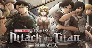 Ø§Ù†Ù…ÙŠ Ù‡Ø¬ÙˆÙ… Ø§Ù„Ø¹Ù…Ø§Ù„Ù‚Ø© 4 Ø§Ù„Ø­Ù„Ù‚Ø© 14 Ø§Ù„Ø±Ø§Ø¨Ø¹Ø© Ø¹Ø´Ø± Ù…ØªØ±Ø¬Ù…Ø© Attack On Titan