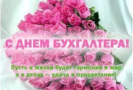 Ежегодно 21 ноября в россии отмечается день бухгалтера. Den Buhgaltera V 2019 Kakogo Chisla Pozdravleniya I Otkrytki S Dnem Buhgaltera 21 Noyabrya Kogda Den Buhgalterii V Rossii Ukraine Belarusi Kazahstane
