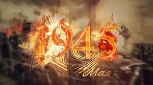 Наверное не все знают, что день победы не праздновали с 1947 по 1965 год. 9 Maya Den Pobedy Futazh Pozdravlenie Youtube