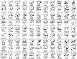 Maaf, terjadi error saat ingin menampilkan video. The 99 Names Of Allah In Arabic With English Meaning Allah In Arabic Allah Beautiful Names Of Allah