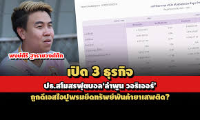 โดยแฟนเพจอย่างเป็นทางการของ ราชันโคขาว ลำพูน วอริเออร์ ได้ลงรูปภาพของ บอสตาล พงษ์ศิริ ฐาราชวงศ์ศึก ประธานสโมสร ที่ถ่าย. Voxjps4orbs8vm