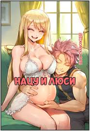 🍓 Порно комикс Нацу и Люси. Natsu x Lucy. AKSN. секс комикс к себе домой,  🍓 | Порно комиксы | porn-comix2.com